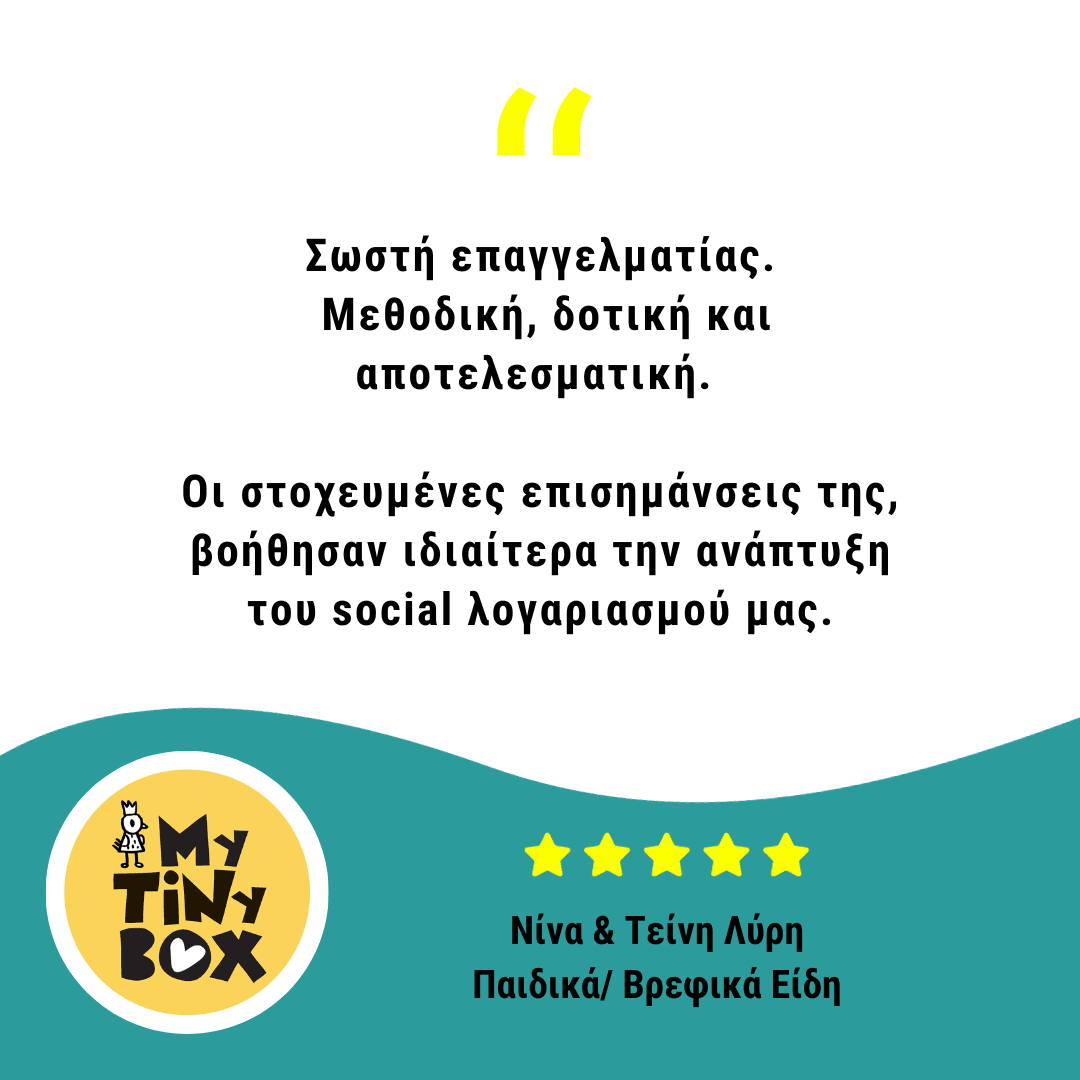 Σωστή επαγγελματίας. Μεθοδική, δοτική και αποτελεσματική. Οι στοχευμένες επισημάνσεις της, βοήθησαν ιδιαίτερα την ανάπτυξη του social λογαριασμού μας.