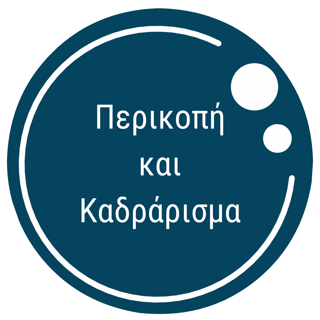 Περικοπή και Καδράρισμα Εικόνων