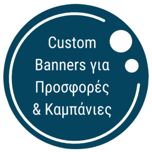 Custom Banners για Προσφορές & Καμπάνιες