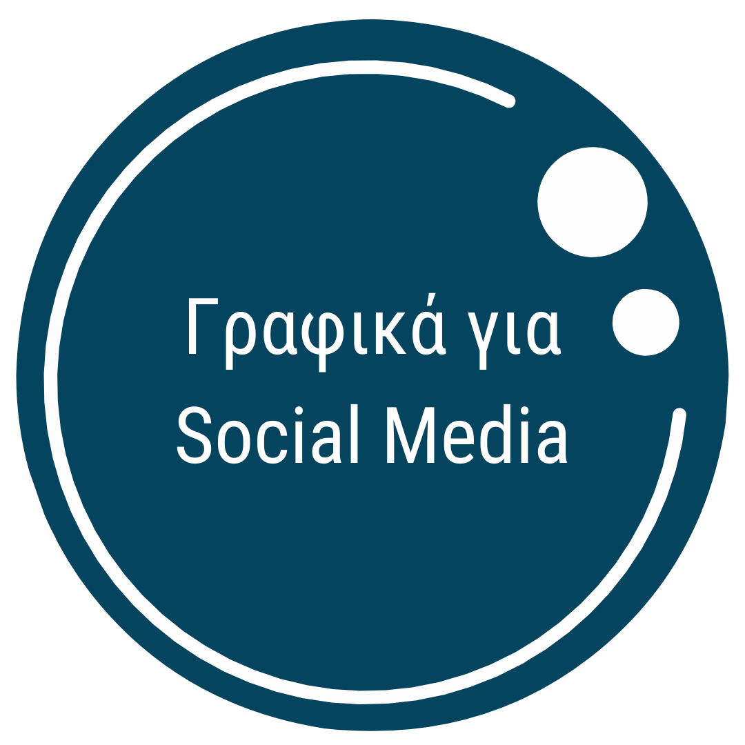 Γραφικά για Social Media