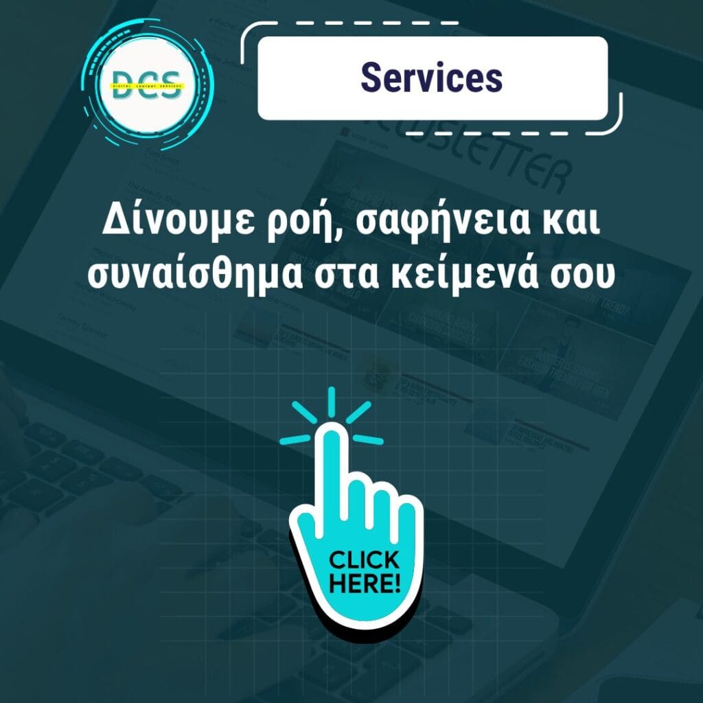 Δίνουμε ροή, σαφήνεια και συναίσθημα στα κείμενά σου. Click Here